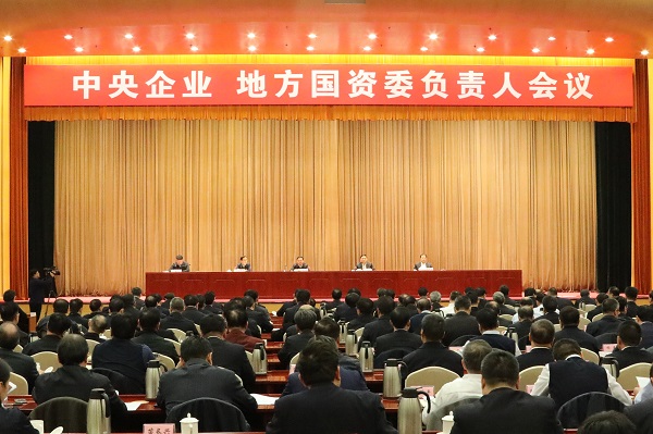 中央企業(yè)地方國資委負責人會議在京召開