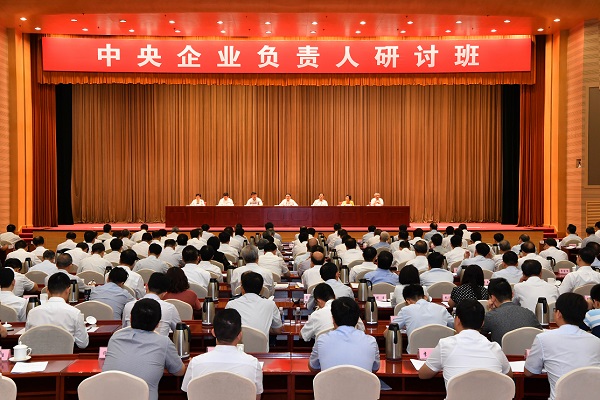 國資委舉辦中央企業(yè)負責人研討班  堅持穩(wěn)中求進 扎實推動高質(zhì)量發(fā)展 