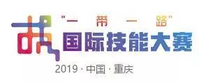 【建功“一帶一路”】奪冠！兵裝工匠閃耀“一帶一路”國際技能大賽！