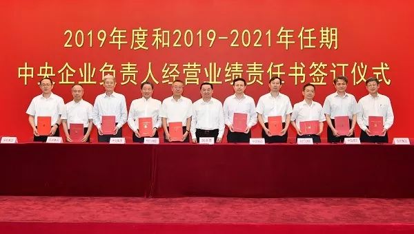 國(guó)資委與中央企業(yè)簽訂經(jīng)營(yíng)業(yè)績(jī)責(zé)任書(shū)，郝鵬強(qiáng)調(diào)要全力以赴穩(wěn)增長(zhǎng)切實(shí)發(fā)揮好“穩(wěn)定器”作用