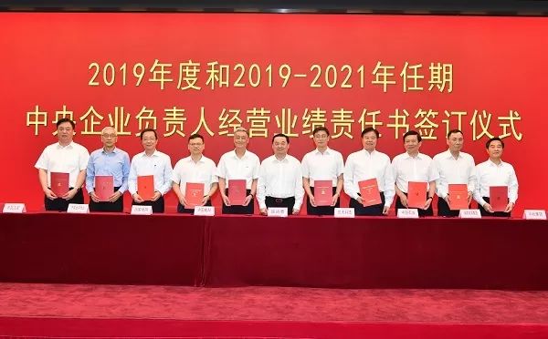 國(guó)資委與中央企業(yè)簽訂經(jīng)營(yíng)業(yè)績(jī)責(zé)任書(shū)，郝鵬強(qiáng)調(diào)要全力以赴穩(wěn)增長(zhǎng)切實(shí)發(fā)揮好“穩(wěn)定器”作用