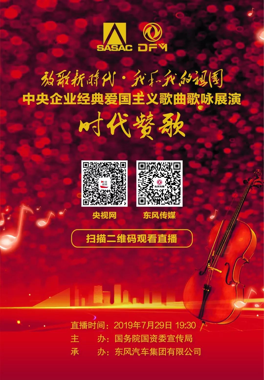 直播預(yù)告 | 7月29日兵裝集團(tuán)等多家央企為祖國(guó)放歌，等你來(lái)打call！