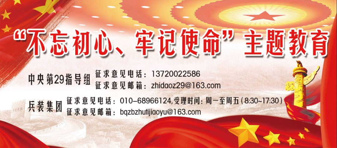 【不忘初心、牢記使命&lt;38&gt;】聚焦8個方面突出問題 打響專項整治殲滅戰(zhàn)——兵裝集團(tuán)一體推進(jìn)調(diào)查研究、檢視問題、整改落實