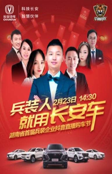 線上購(gòu)、看直播，兵裝人用長(zhǎng)安車(chē)！【邊防疫·邊復(fù)工&lt;16&gt;】