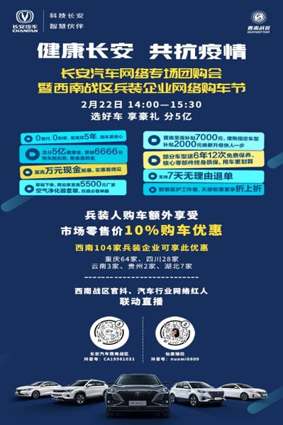 線上購(gòu)、看直播，兵裝人用長(zhǎng)安車(chē)！【邊防疫·邊復(fù)工&lt;16&gt;】